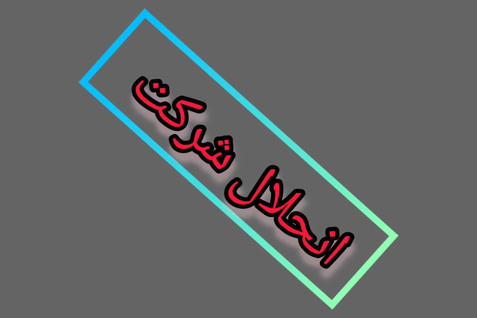 انحلال شرکت